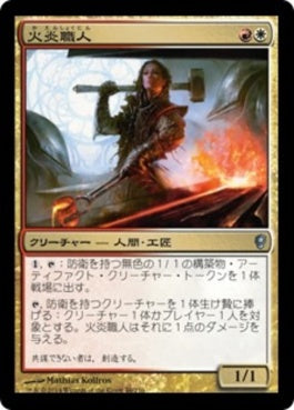 naokuroshop MTG [CNS][046][多][U][JP][火炎職人/Flamewright] NM