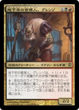 naokuroshop MTG [CNS][047][多][R][JP][地下牢の管理人、グレンゾ/Grenzo, Dungeon Warden] NM