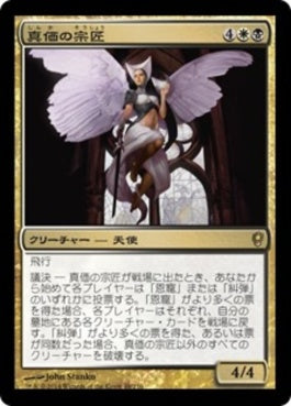 naokuroshop MTG [CNS][048][多][R][JP][真価の宗匠/Magister of Worth] NM