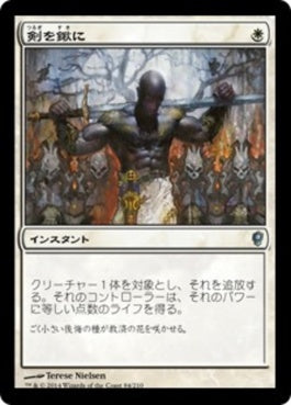 naokuroshop MTG [CNS][084][白][U][JP][剣を鍬に/Swords to Plowshares] NM