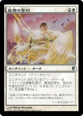 naokuroshop MTG [CNS][087][白][U][JP][義務の誓約/Vow of Duty] NM