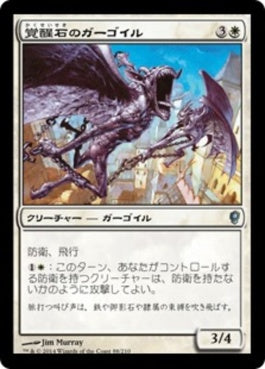 naokuroshop MTG [CNS][088][白][U][JP][覚醒石のガーゴイル/Wakestone Gargoyle] NM