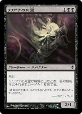 naokuroshop MTG [CNS][116][黒][C][JP][リリアナの死霊/Liliana's Specter] NM