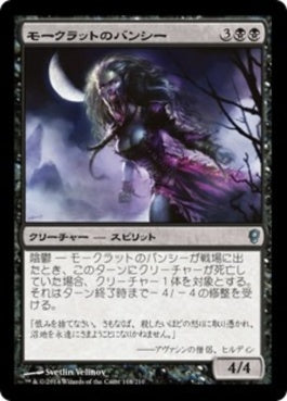 naokuroshop MTG [CNS][118][黒][U][JP][モークラットのバンシー/Morkrut Banshee] NM