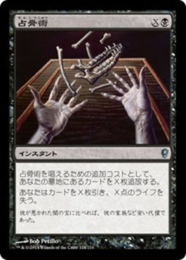 naokuroshop MTG [CNS][124][黒][U][JP][占骨術/Skeletal Scrying] NM