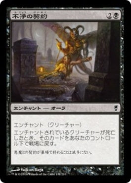 naokuroshop MTG [CNS][131][黒][C][JP][不浄の契約/Unhallowed Pact] NM