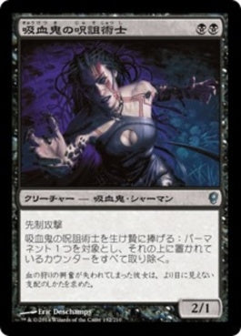 naokuroshop MTG [CNS][132][黒][U][JP][吸血鬼の呪詛術士/Vampire Hexmage] NM