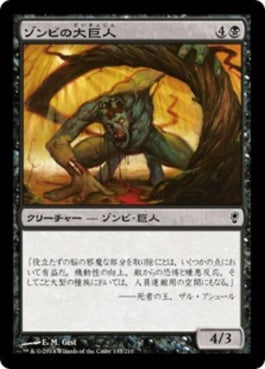 naokuroshop MTG [CNS][135][黒][C][JP][ゾンビの大巨人/Zombie Goliath] NM