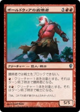 naokuroshop MTG [CNS][137][赤][U][JP][ボールドウィアの威嚇者/Boldwyr Intimidator] NM