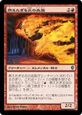 naokuroshop MTG [CNS][142][赤][U][JP][燃えたぎる炎の血族/Flaring Flame-Kin] NM