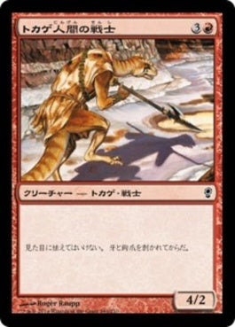 naokuroshop MTG [CNS][146][赤][C][JP][トカゲ人間の戦士/Lizard Warrior] NM