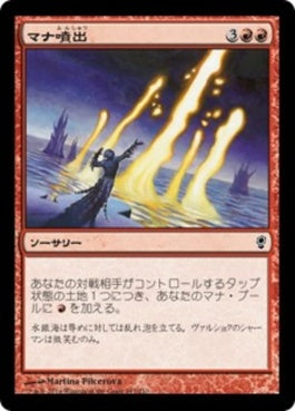 naokuroshop MTG [CNS][147][赤][C][JP][マナ噴出/Mana Geyser] NM