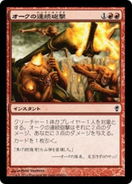 naokuroshop MTG [CNS][148][赤][C][JP][オークの連続砲撃/Orcish Cannonade] NM