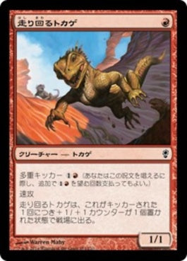 naokuroshop MTG [CNS][151][赤][C][JP][走り回るトカゲ/Skitter of Lizards] NM