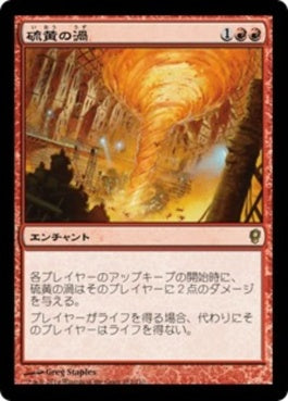 naokuroshop MTG [CNS][152][赤][R][JP][硫黄の渦/Sulfuric Vortex] NM