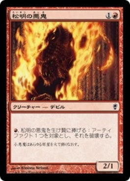 naokuroshop MTG [CNS][153][赤][C][JP][松明の悪鬼/Torch Fiend] NM