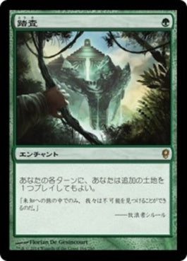 naokuroshop MTG [CNS][164][緑][R][JP][踏査/Exploration] NM