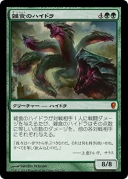 naokuroshop MTG [CNS][169][緑][M][JP][雑食のハイドラ/Hydra Omnivore] NM