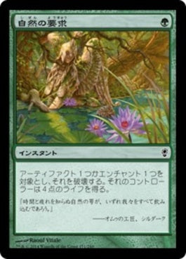 naokuroshop MTG [CNS][171][緑][C][JP][自然の要求/Nature's Claim] NM