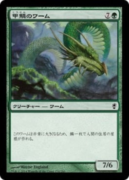 naokuroshop MTG [CNS][178][緑][C][JP][甲鱗のワーム/Scaled Wurm] NM