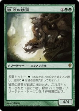 naokuroshop MTG [CNS][182][緑][R][JP][狼茨の精霊/Wolfbriar Elemental] NM