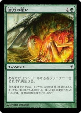 naokuroshop MTG [CNS][183][緑][C][JP][活力の覆い/Wrap in Vigor] PLD