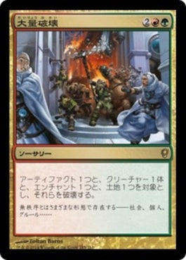 naokuroshop MTG [CNS][185][多][R][JP][大量破壊/Decimate] NM