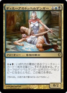 naokuroshop MTG [CNS][186][多][R][JP][ディミーアのドッペルゲンガー/Dimir Doppelganger] NM