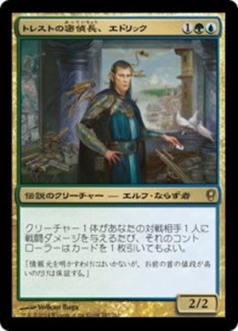 naokuroshop MTG [CNS][187][多][R][JP][トレストの密偵長、エドリック/Edric, Spymaster of Trest] NM