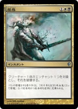 naokuroshop MTG [CNS][190][多][U][JP][屈辱/Mortify] NM