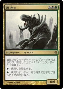 naokuroshop MTG [CNS][193][多][R][JP][魂売り/Spiritmonger] NM