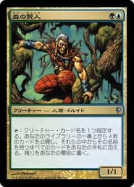 naokuroshop MTG [CNS][195][多][U][JP][森の賢人/Wood Sage] NM