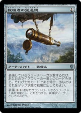 naokuroshop MTG [CNS][198][茶][U][JP][探検者の望遠鏡/Explorer's Scope] NM