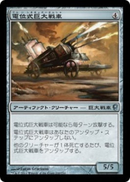 naokuroshop MTG [CNS][200][茶][U][JP][電位式巨大戦車/Galvanic Juggernaut] NM