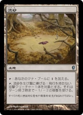 naokuroshop MTG [CNS][209][土地][U][JP][流砂/Quicksand] NM