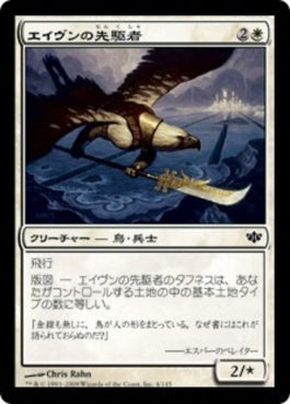 naokuroshop MTG [CON][004][白][C][JP][エイヴンの先駆者/Aven Trailblazer] NM