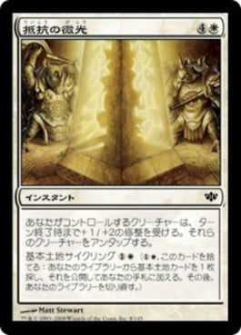 naokuroshop MTG [CON][008][白][C][JP][抵抗の微光/Gleam of Resistance] NM