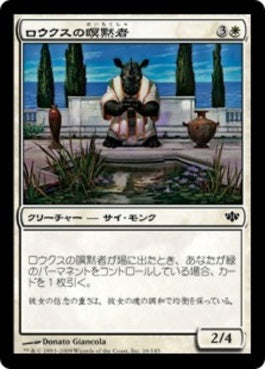 naokuroshop MTG [CON][016][白][C][JP][ロウクスの瞑黙者/Rhox Meditant] NM