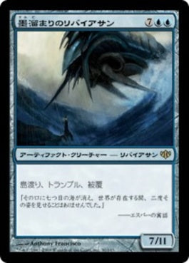 naokuroshop MTG [CON][030][青][R][JP][墨溜まりのリバイアサン/Inkwell Leviathan] NM