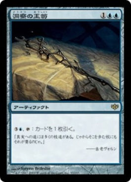 naokuroshop MTG [CON][033][青][R][JP][洞察の王笏/Scepter of Insight] NM