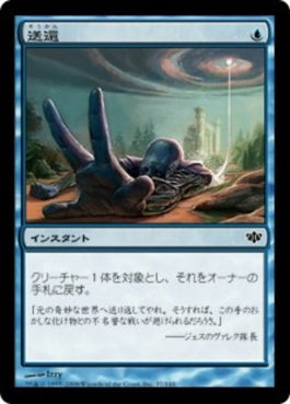 naokuroshop MTG [CON][037][青][C][JP][送還/Unsummon] NM