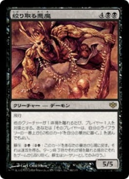 naokuroshop MTG [CON][044][黒][R][JP][絞り取る悪魔/Extractor Demon] NM