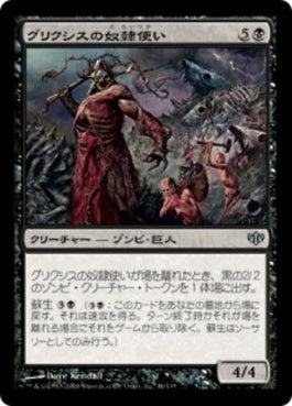 naokuroshop MTG [CON][046][黒][U][JP][グリクシスの奴隷使い/Grixis Slavedriver] NM