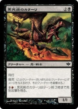 naokuroshop MTG [CON][050][黒][C][JP][黒死病のカターリ/Pestilent Kathari] NM