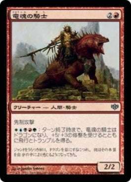 naokuroshop MTG [CON][062][赤][U][JP][竜魂の騎士/Dragonsoul Knight] NM