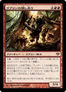 naokuroshop MTG [CON][064][赤][R][JP][ゴブリンの壊し走り/Goblin Razerunners] NM