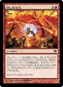 naokuroshop MTG [CON][070][赤][C][JP][消しえる火/Quenchable Fire] NM