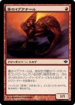 naokuroshop MTG [CON][072][赤][C][JP][毒のイグアナール/Toxic Iguanar] NM