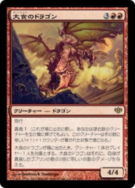 naokuroshop MTG [CON][075][赤][R][JP][大食のドラゴン/Voracious Dragon] NM