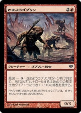 naokuroshop MTG [CON][076][赤][C][JP][さまようゴブリン/Wandering Goblins] NM